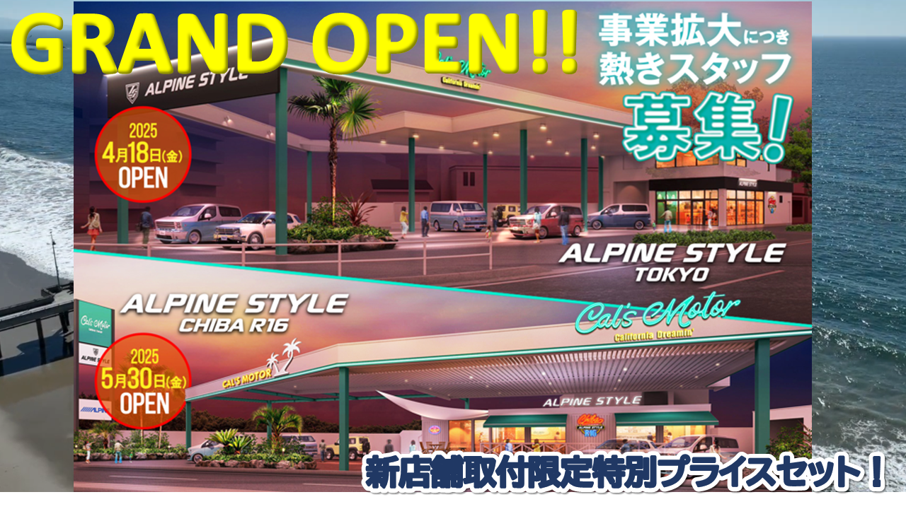 AlpineStyle│アルパインスタイルTOKYOオープン
取付限定商品